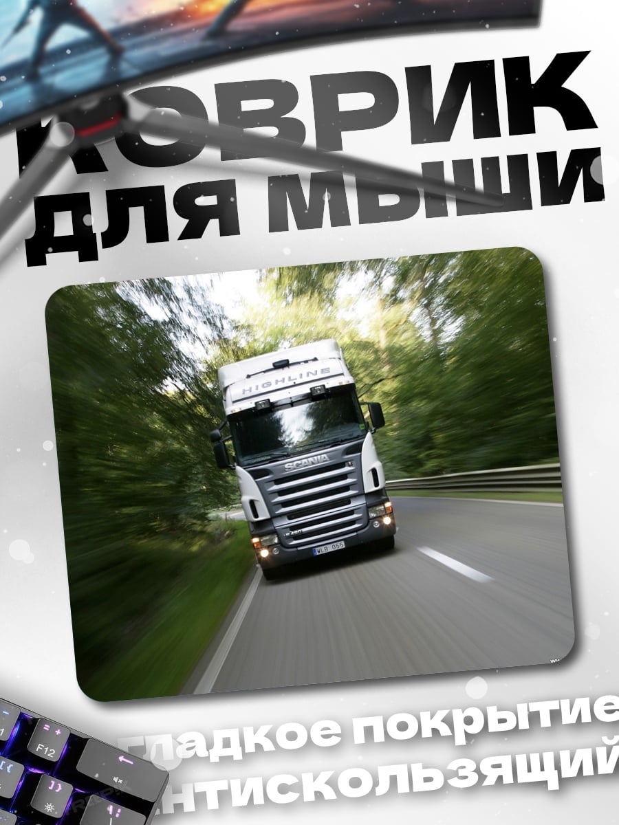 Коврик грузовик на дороге