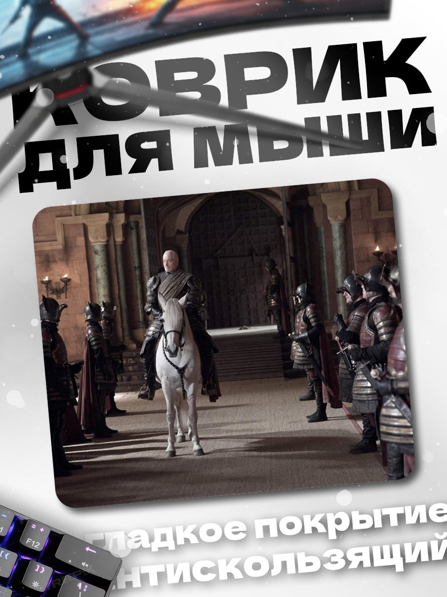 Коврик рыцарь на белом коне