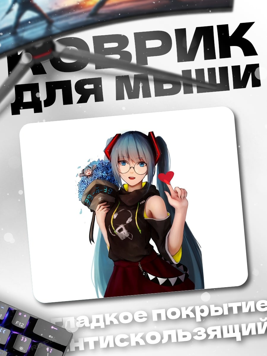 Коврик аниме девушка в очках