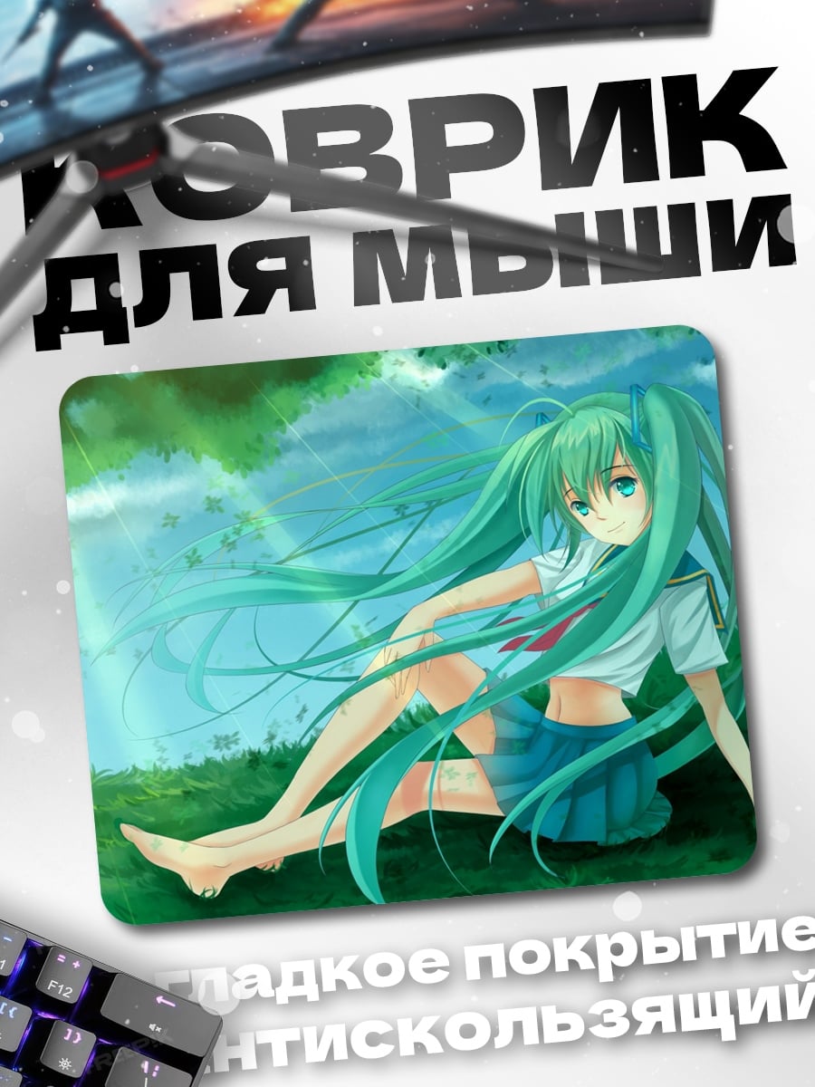 Коврик девушка в траве