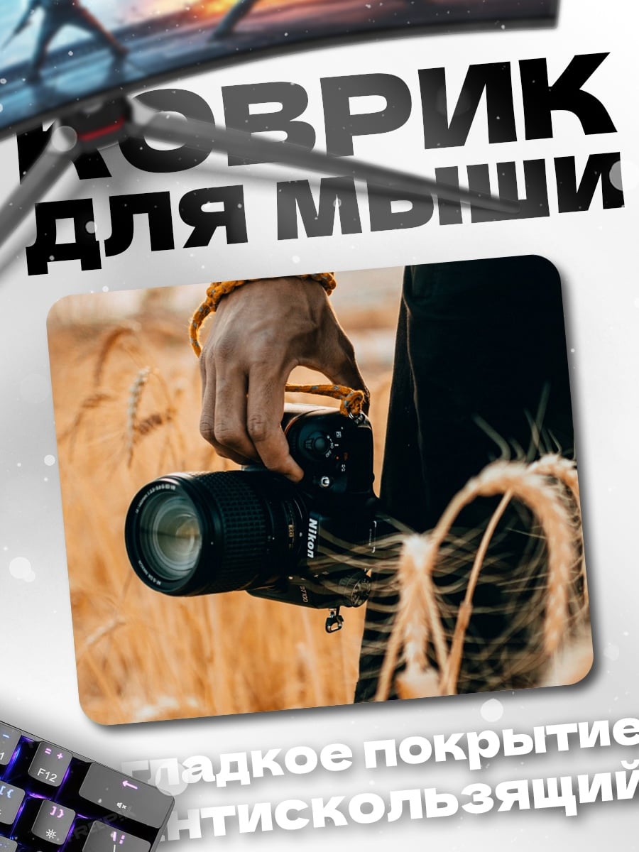 Коврик фотограф в поле