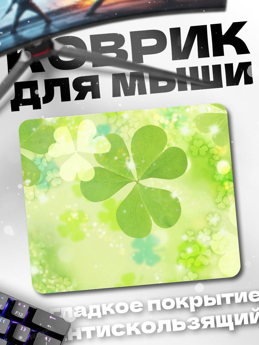 Коврик зеленый клевер удачи