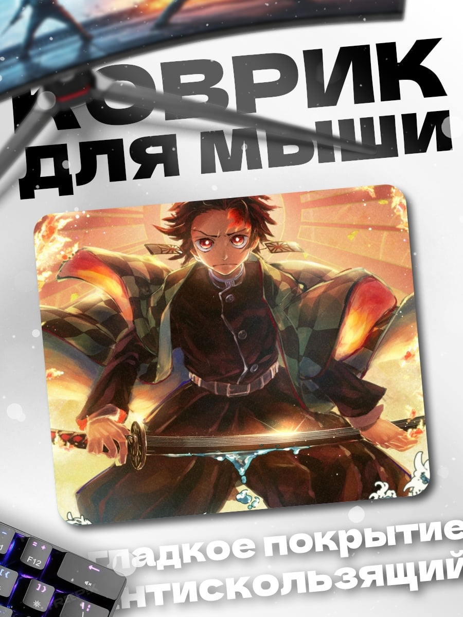 Коврик демон слеер
