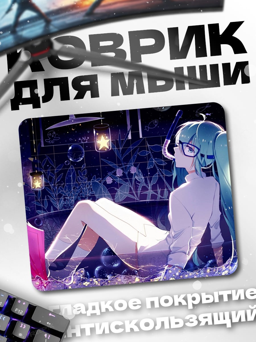 Коврик Мику в очках