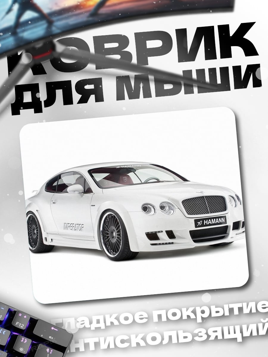 Коврик белый Bentley