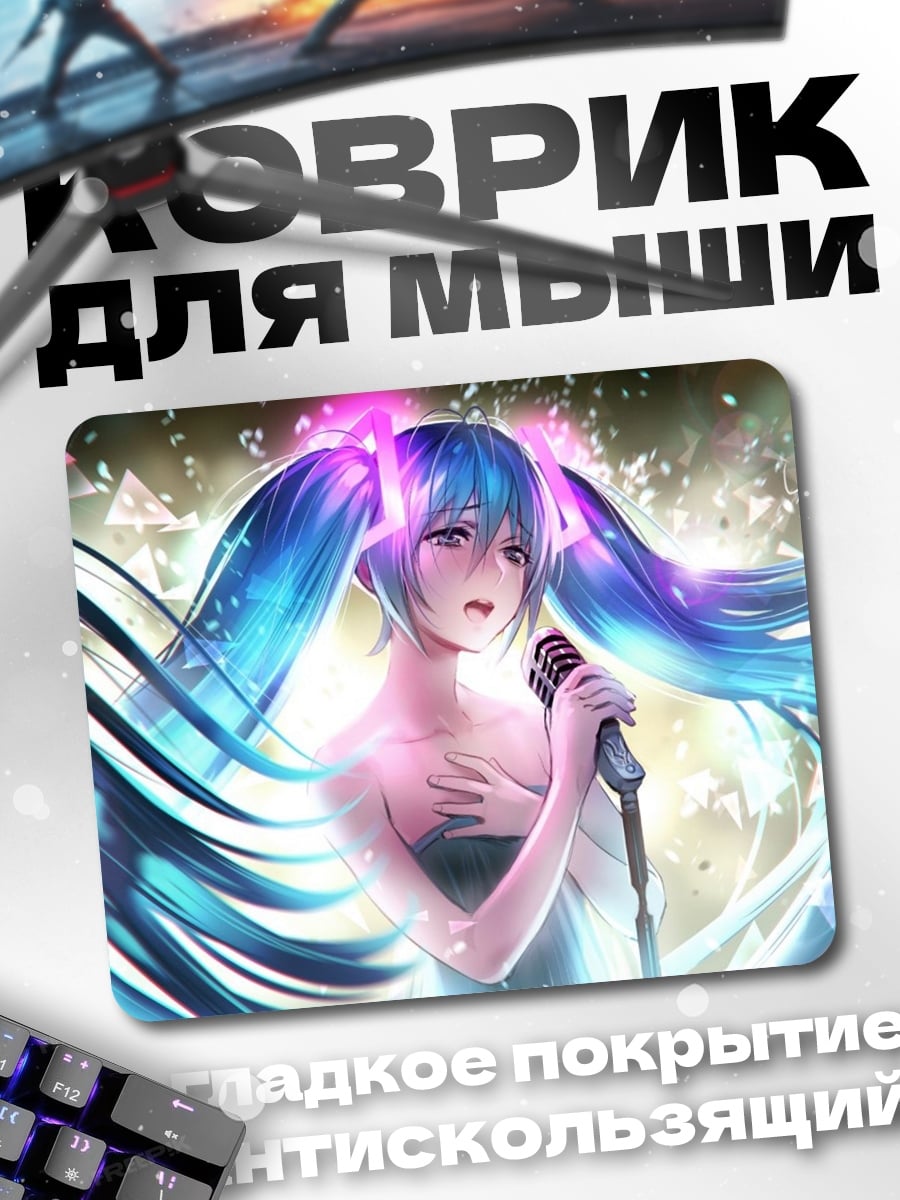 Коврик поющая Мику