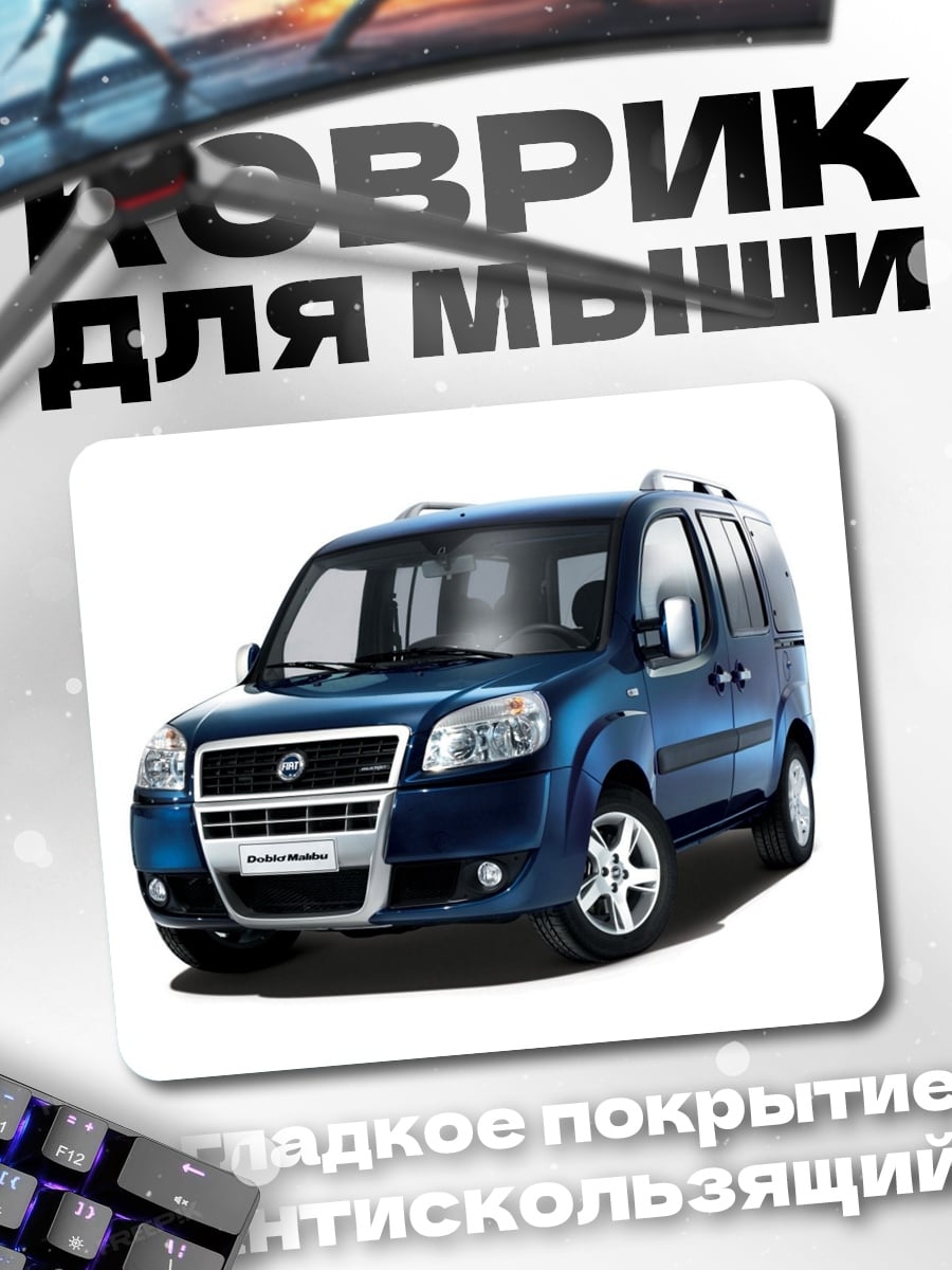 Коврик синий минивэн
