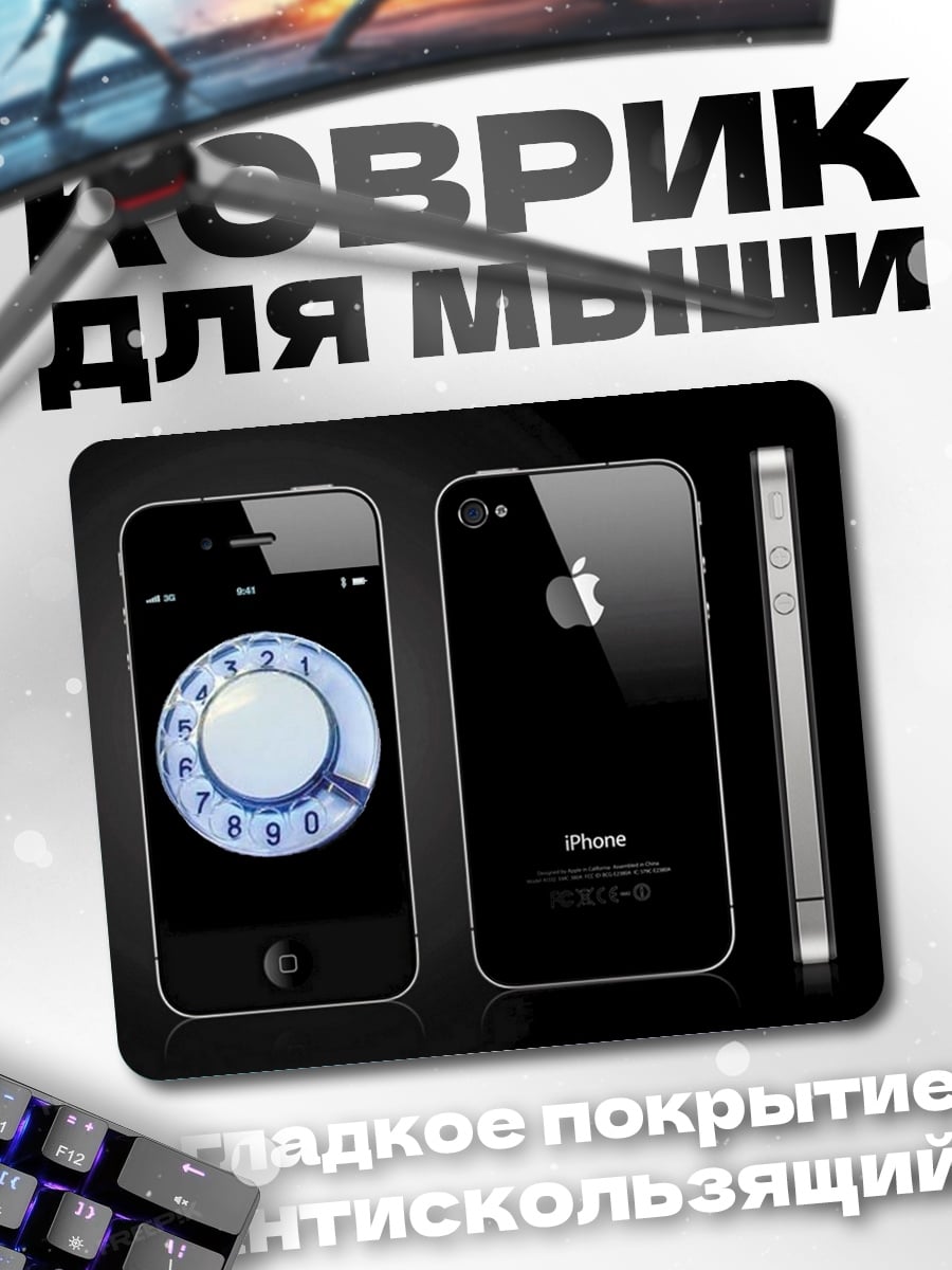 Коврик Черный iPhone 4