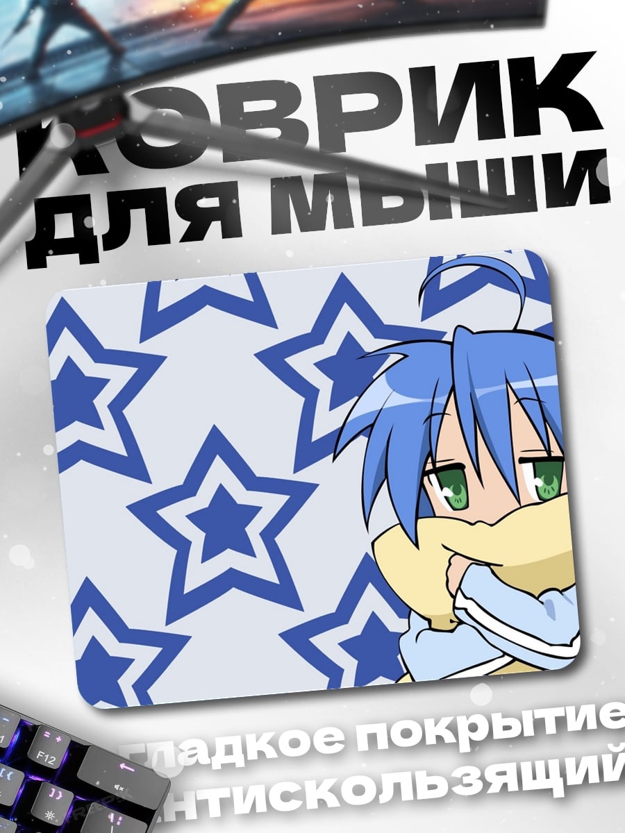 Коврик Аниме девушка со звездами