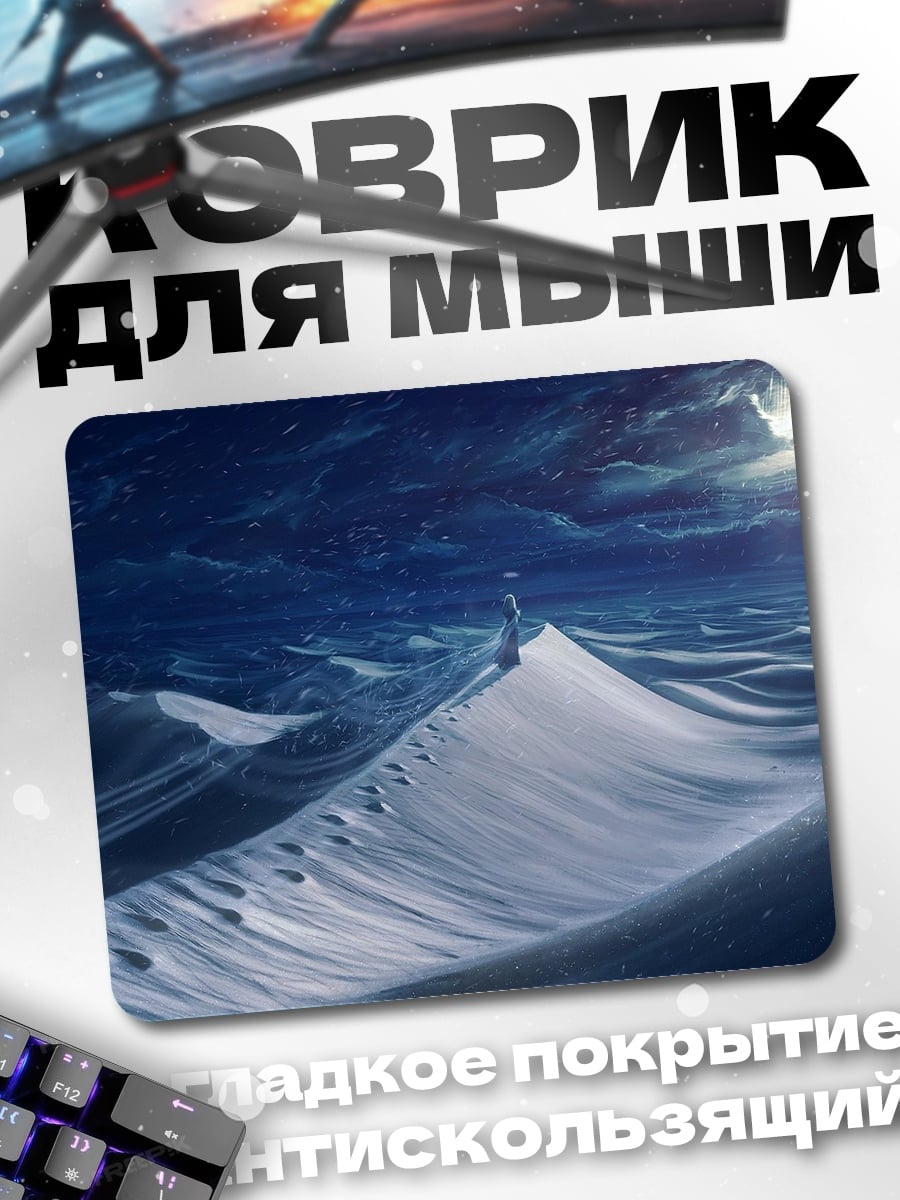 Коврик Снежные дюны ночью