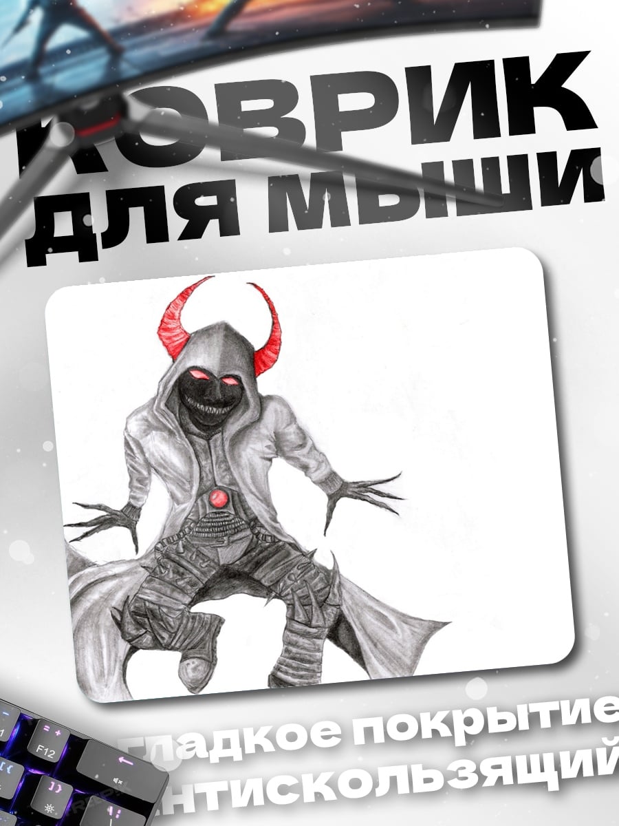 Коврик Демон в капюшоне