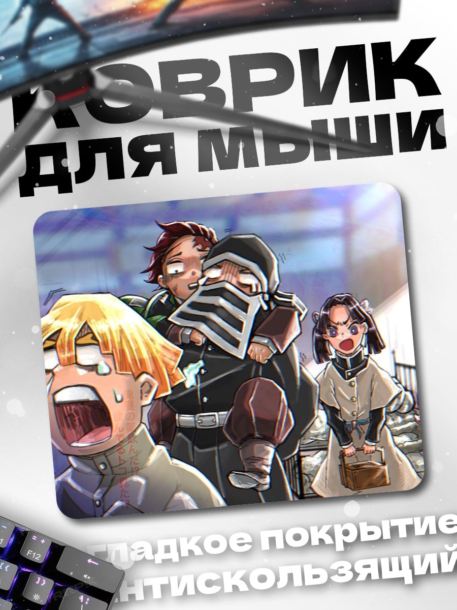 Коврик Демон Убийца