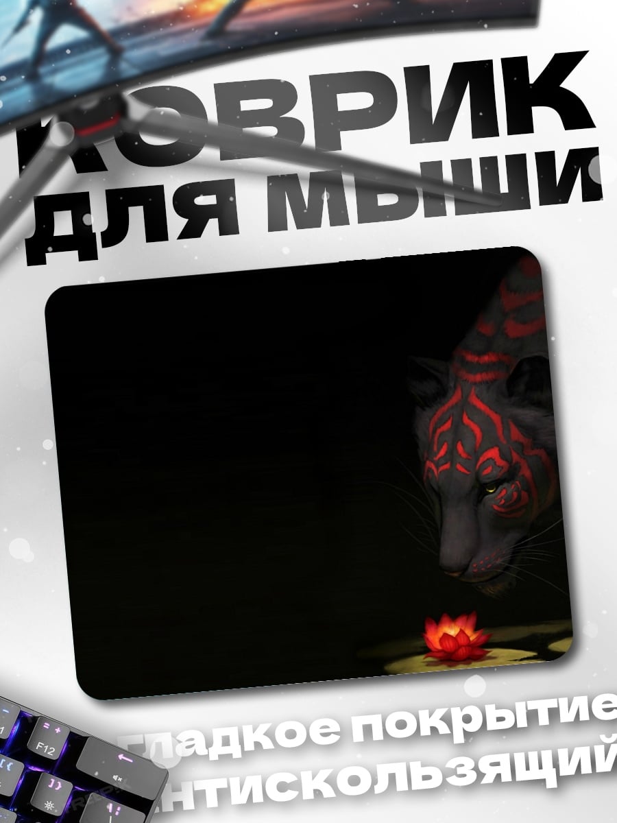 Коврик Тигр и лотос