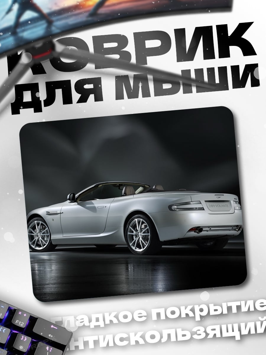 Коврик Серебристый кабриолет