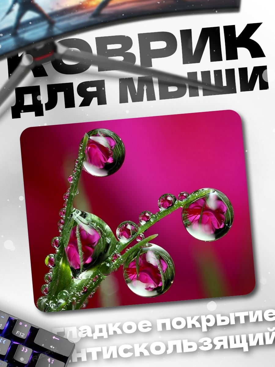 Коврик Капли росы