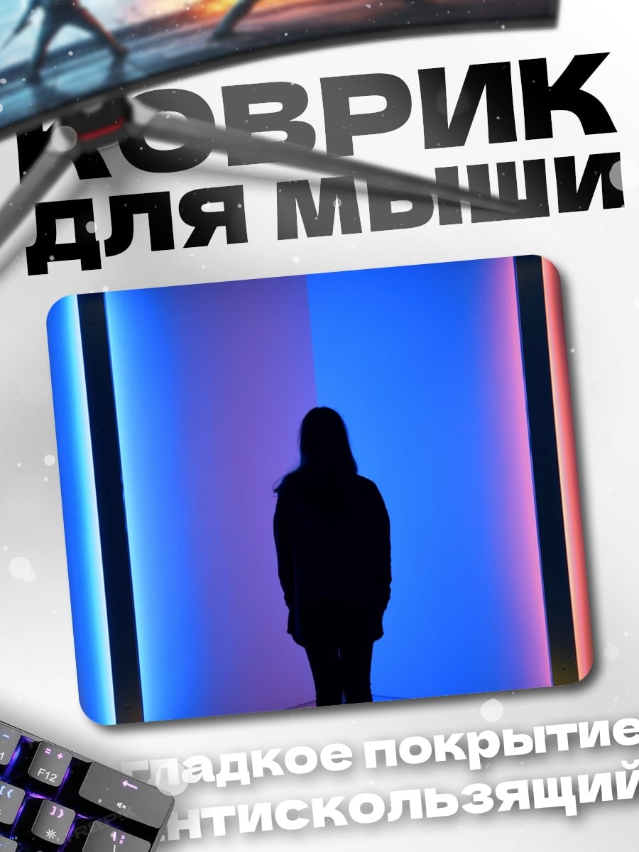 Коврик Человек в свете