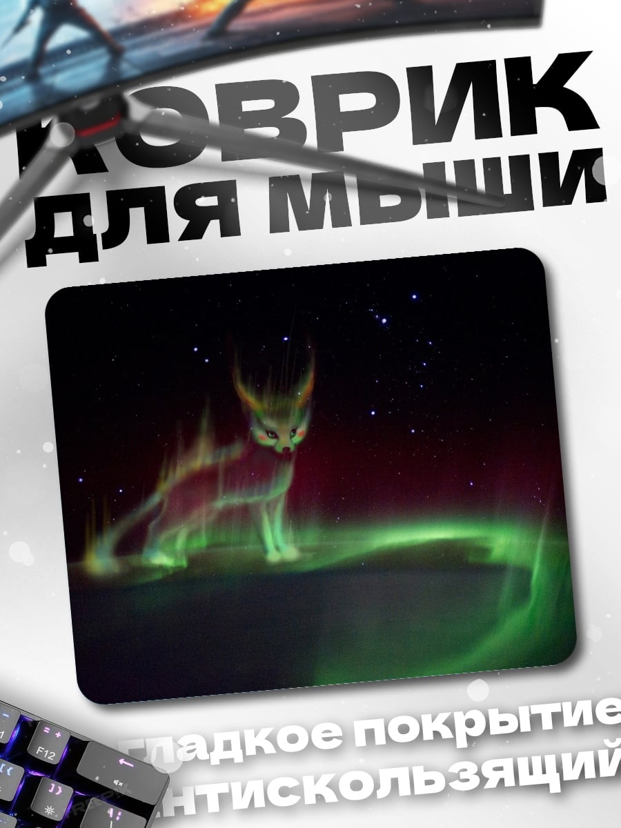 Коврик Призрачный лис