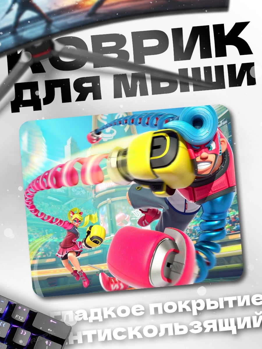 Коврик Бойцы ARMS