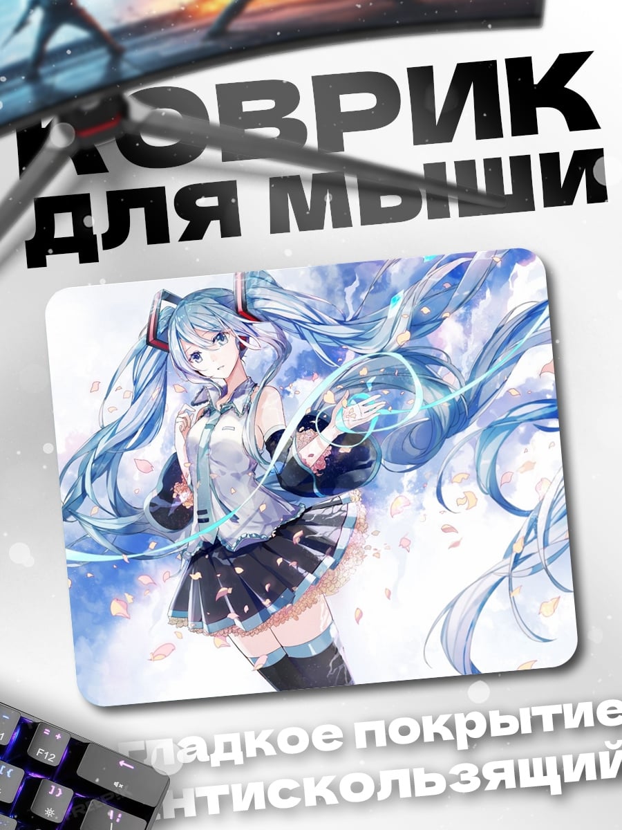 Коврик Голубая Мику