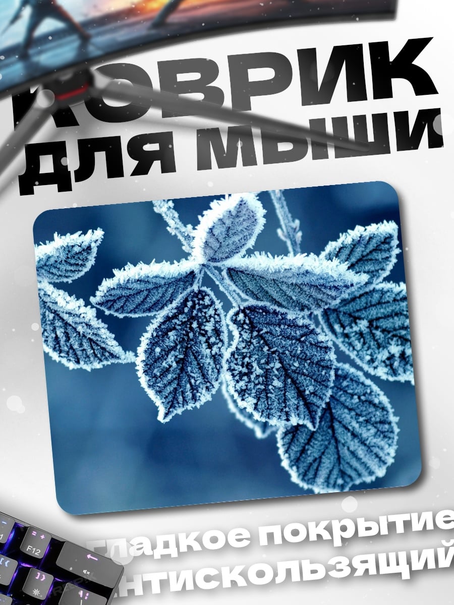 Коврик Морозные листья зимы
