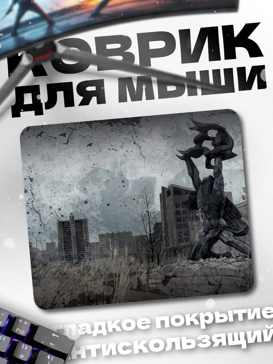 Коврик Постапокалиптический город