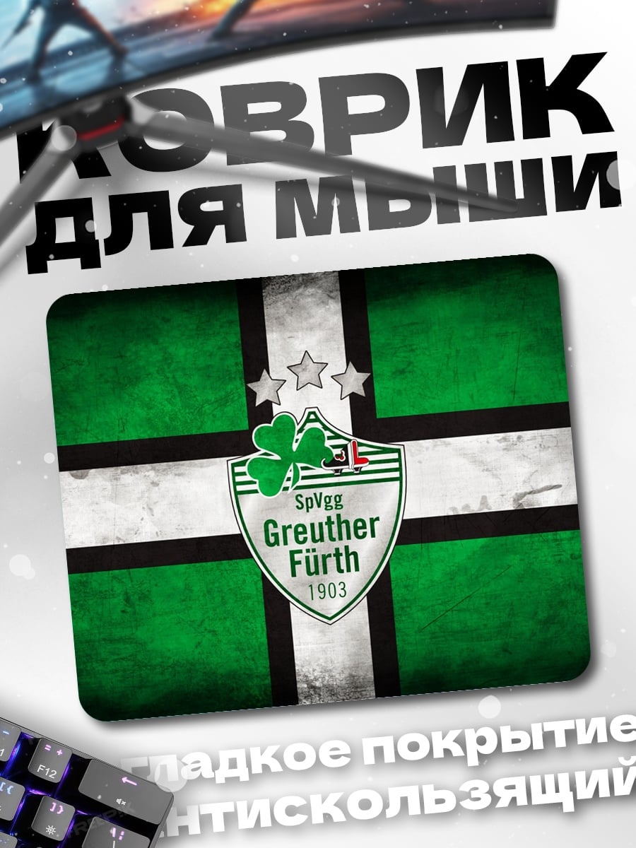 Коврик Гройтер Фюрт