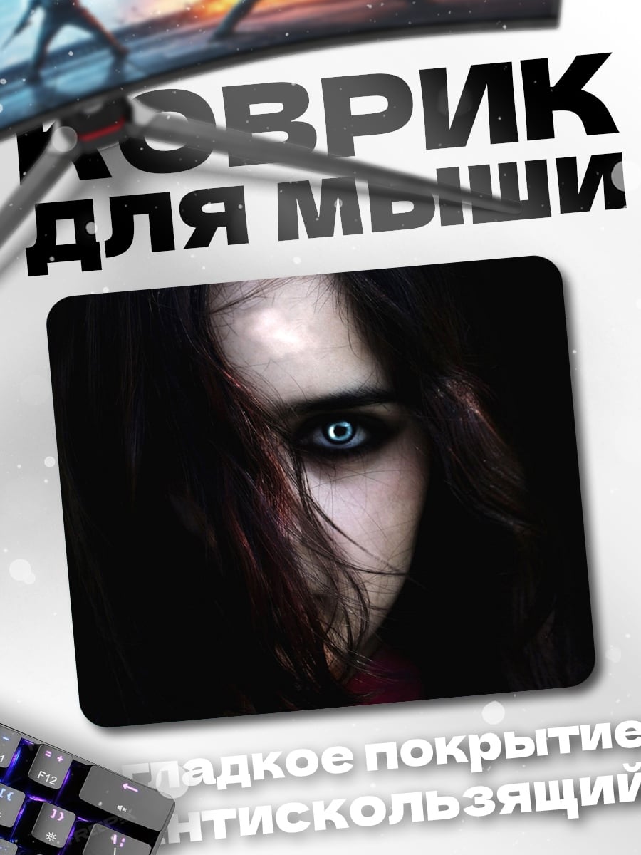 Коврик Голубые глаза