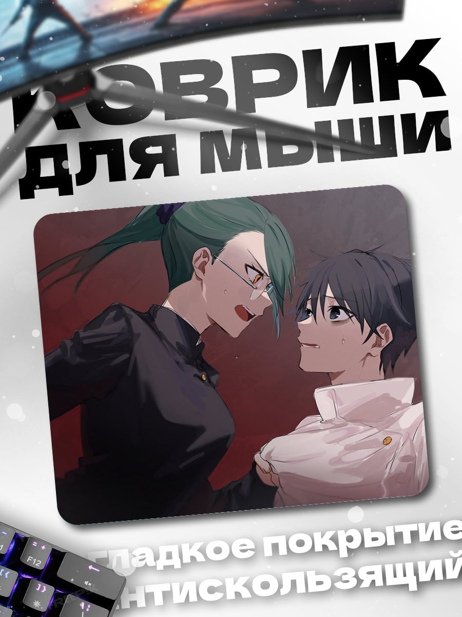Коврик Аниме конфликт
