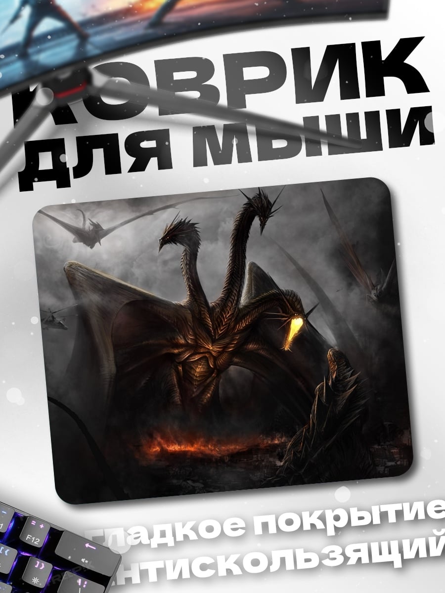Коврик Многоголовый дракон