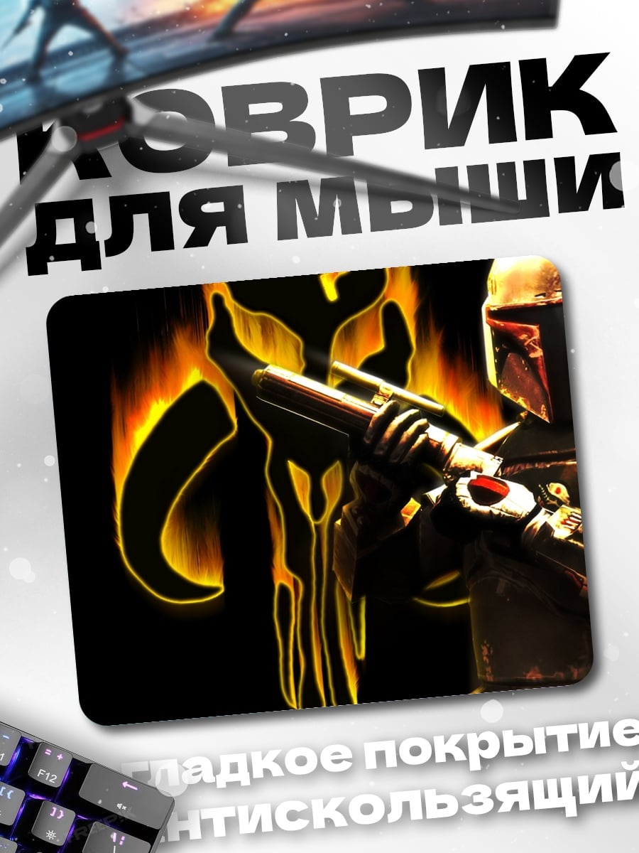 Коврик Мандалорец символ