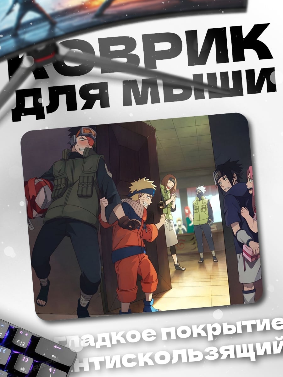Коврик Команда Наруто