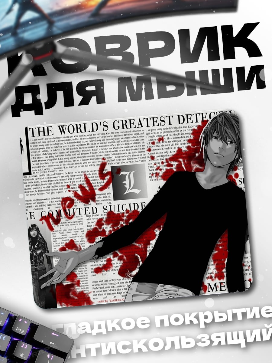 Коврик Смерть детектива