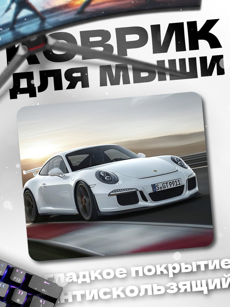 Коврик Белый спорткар
