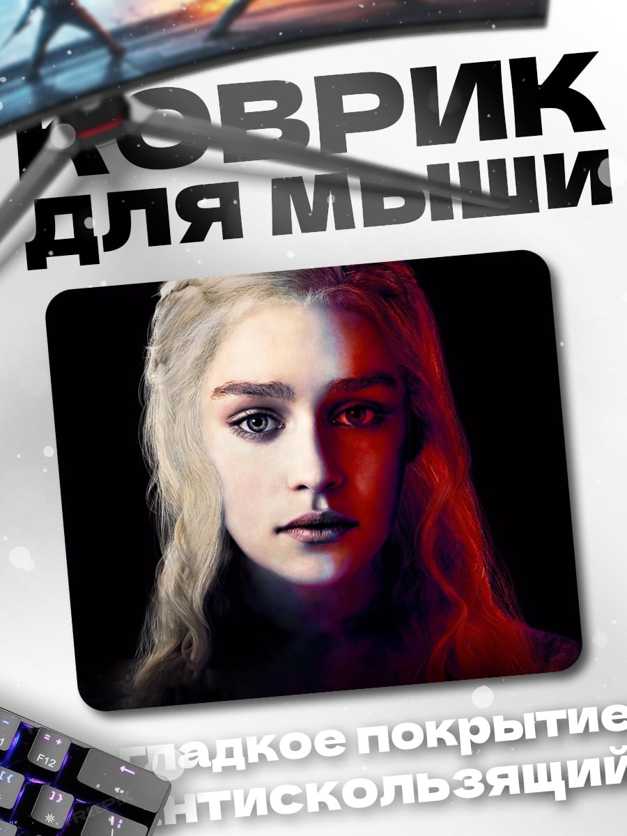 Коврик Лицо Дейенерис