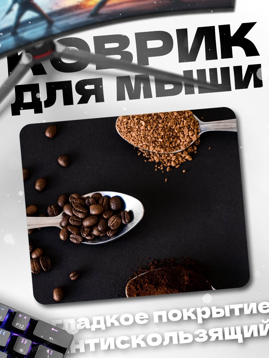 Коврик Кофейные зерна