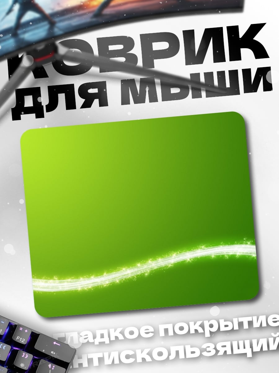 Коврик Зеленая волна