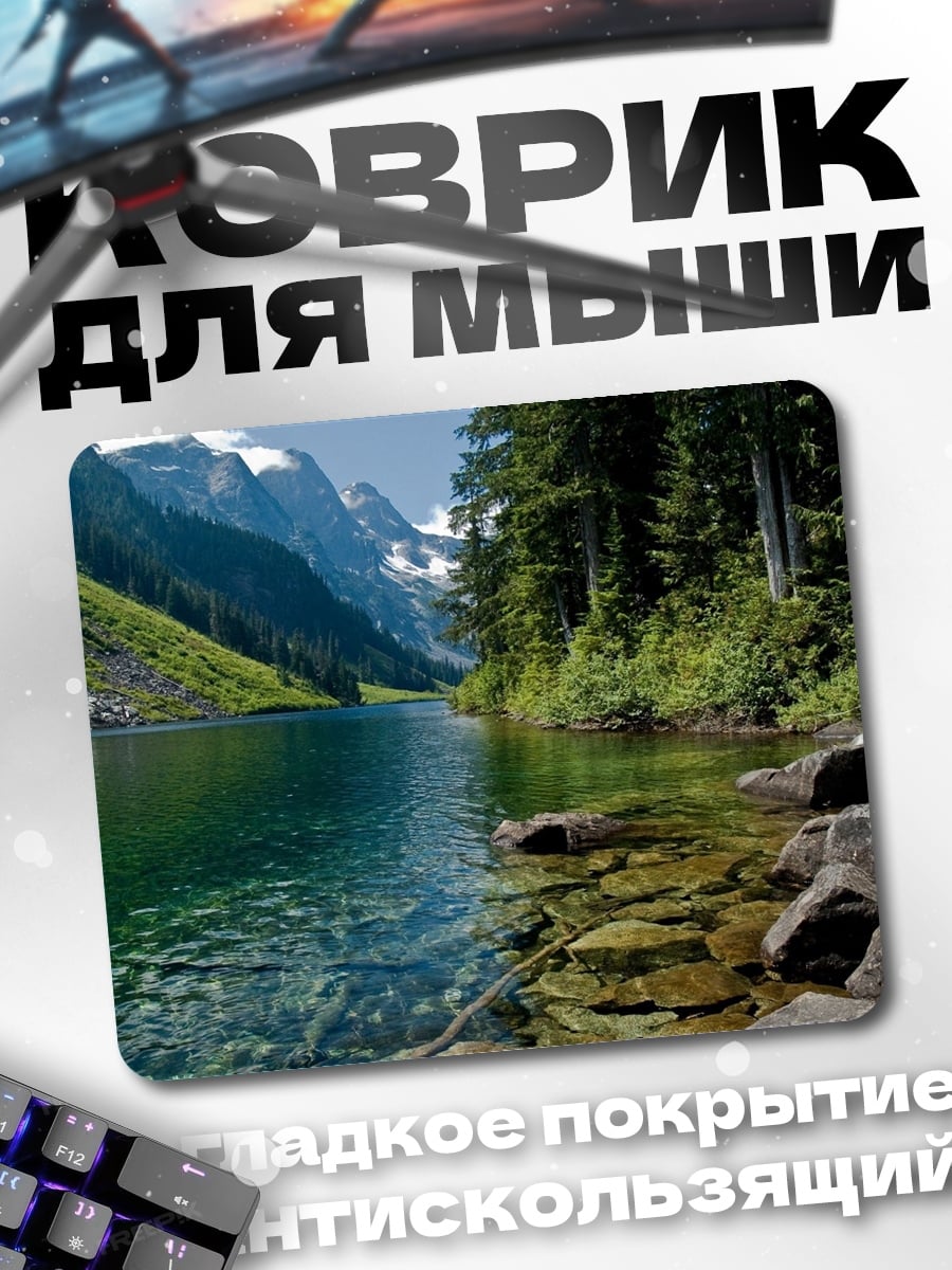 Коврик Горное озеро