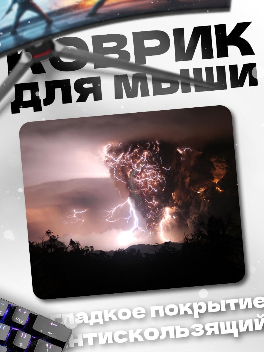 Коврик Извержение вулкана