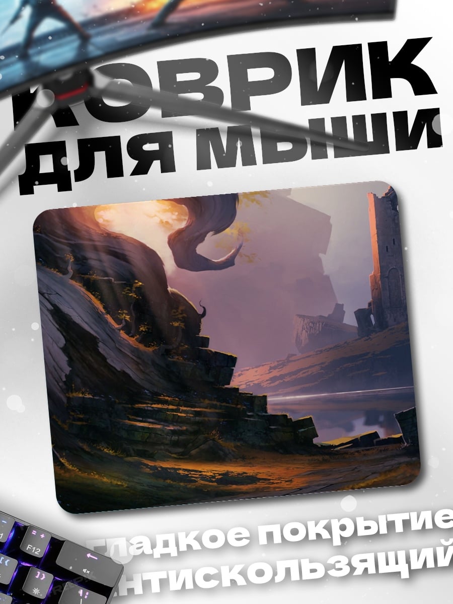 Коврик Заброшенный замок