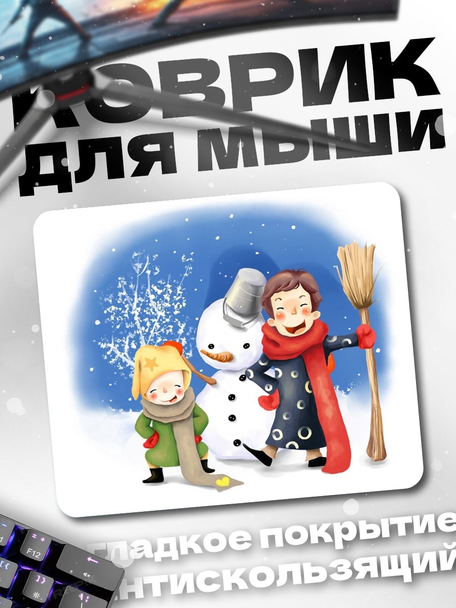 Коврик дети лепят снеговика