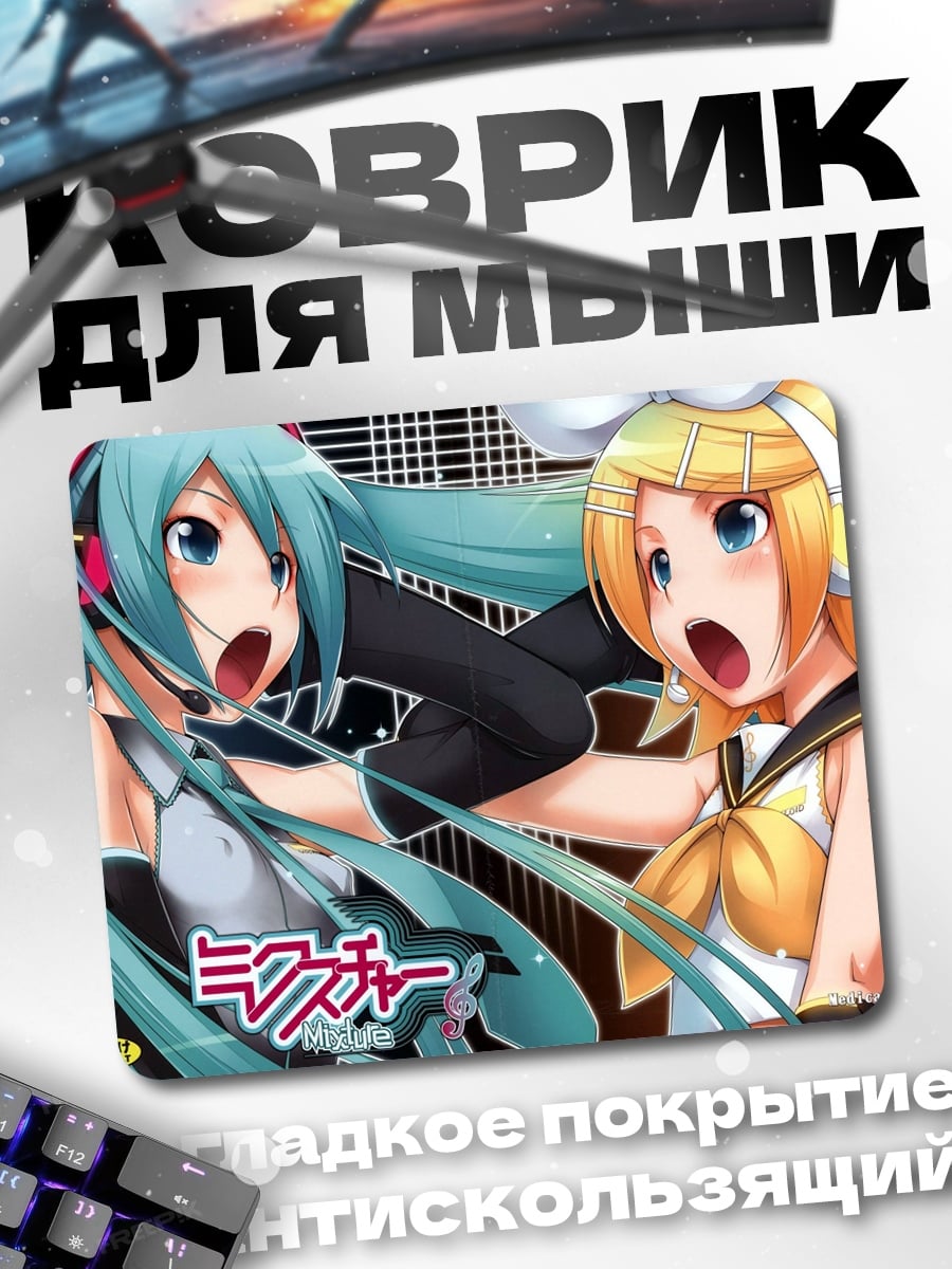 Коврик мику и рин