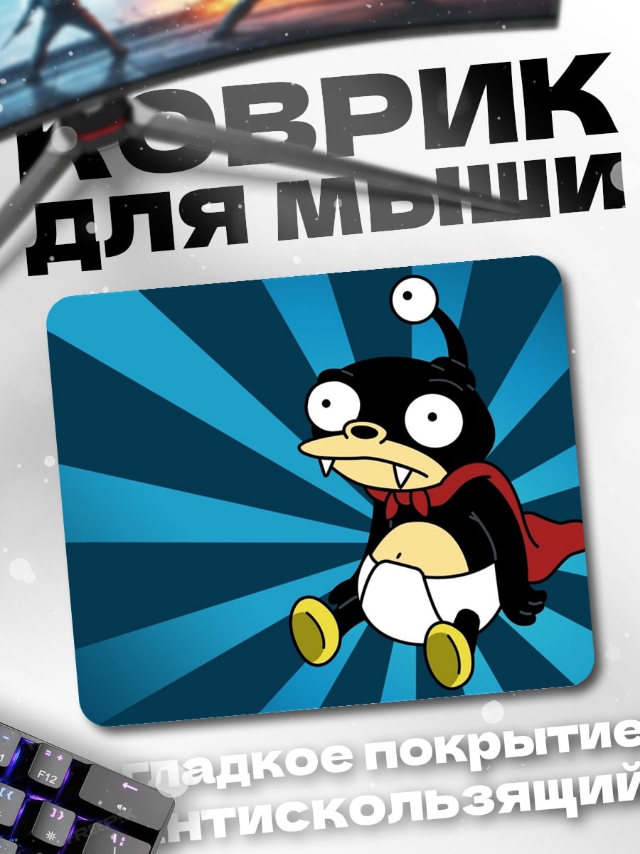 Коврик инопланетный малыш