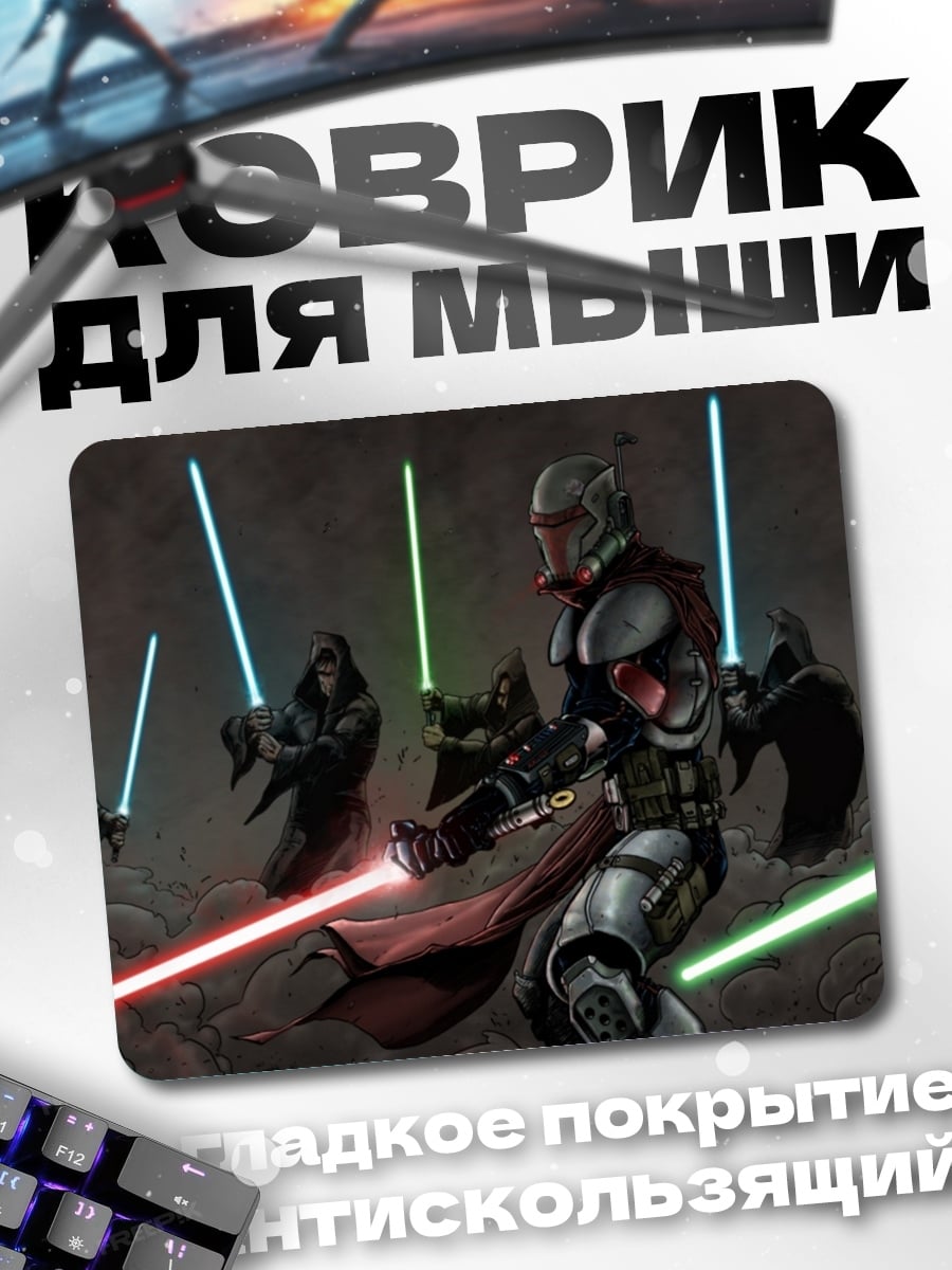 Коврик битва световых мечей