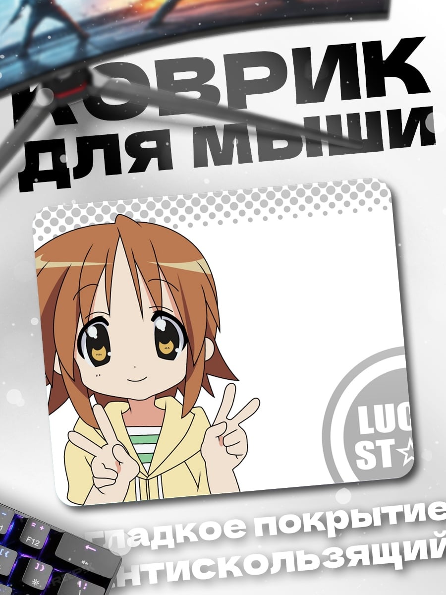 Коврик тян из Lucky Star