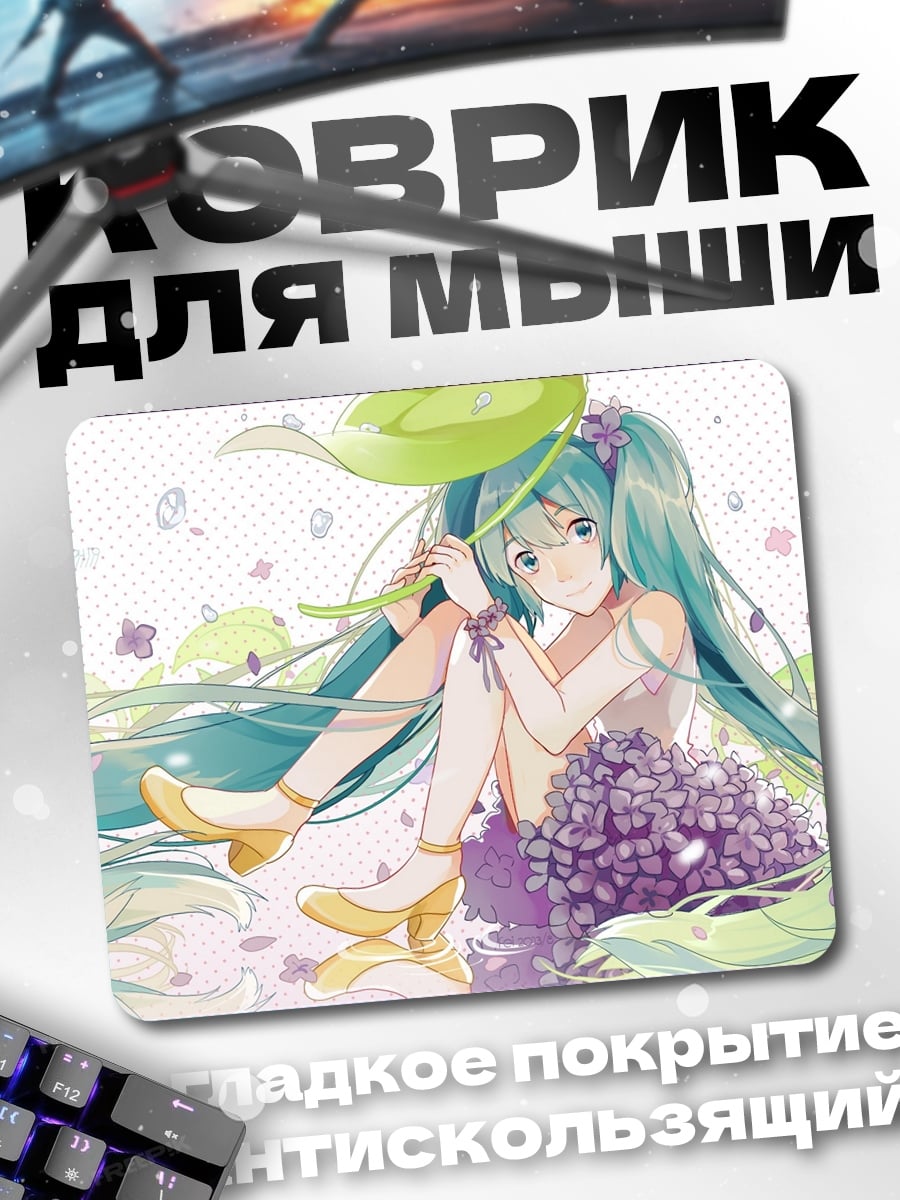 Коврик Мику в цветах