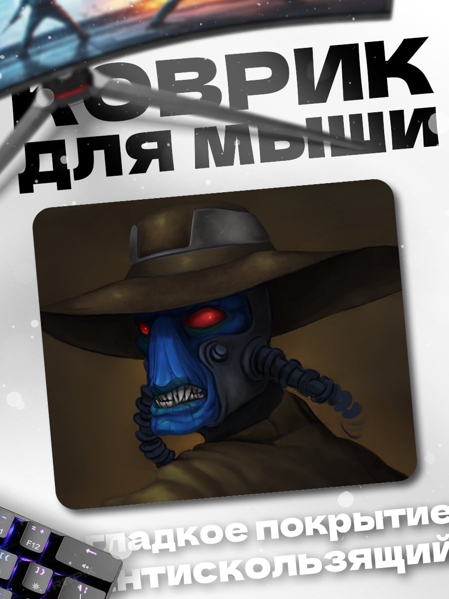 Коврик Охотник за головами