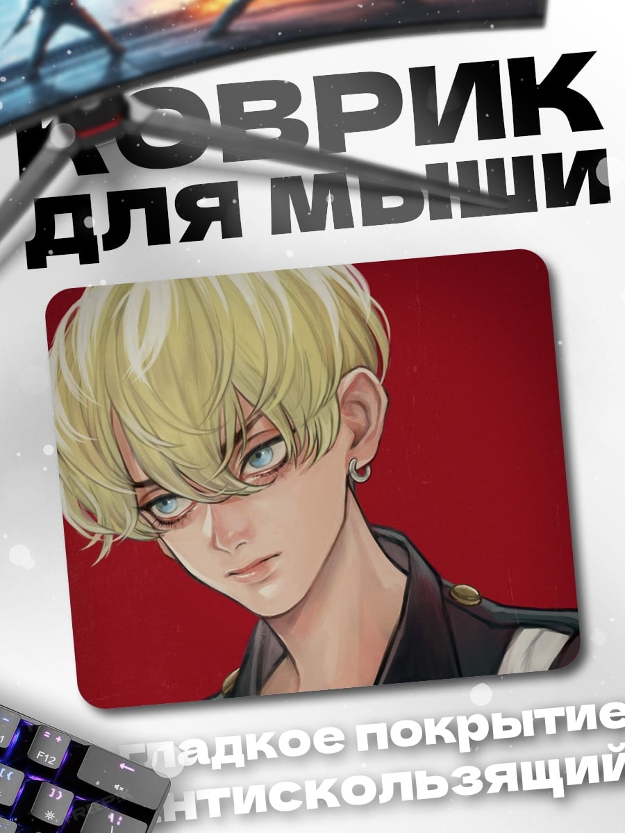 Коврик Аниме парень