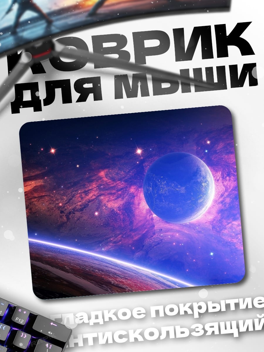 Коврик Космическая туманность