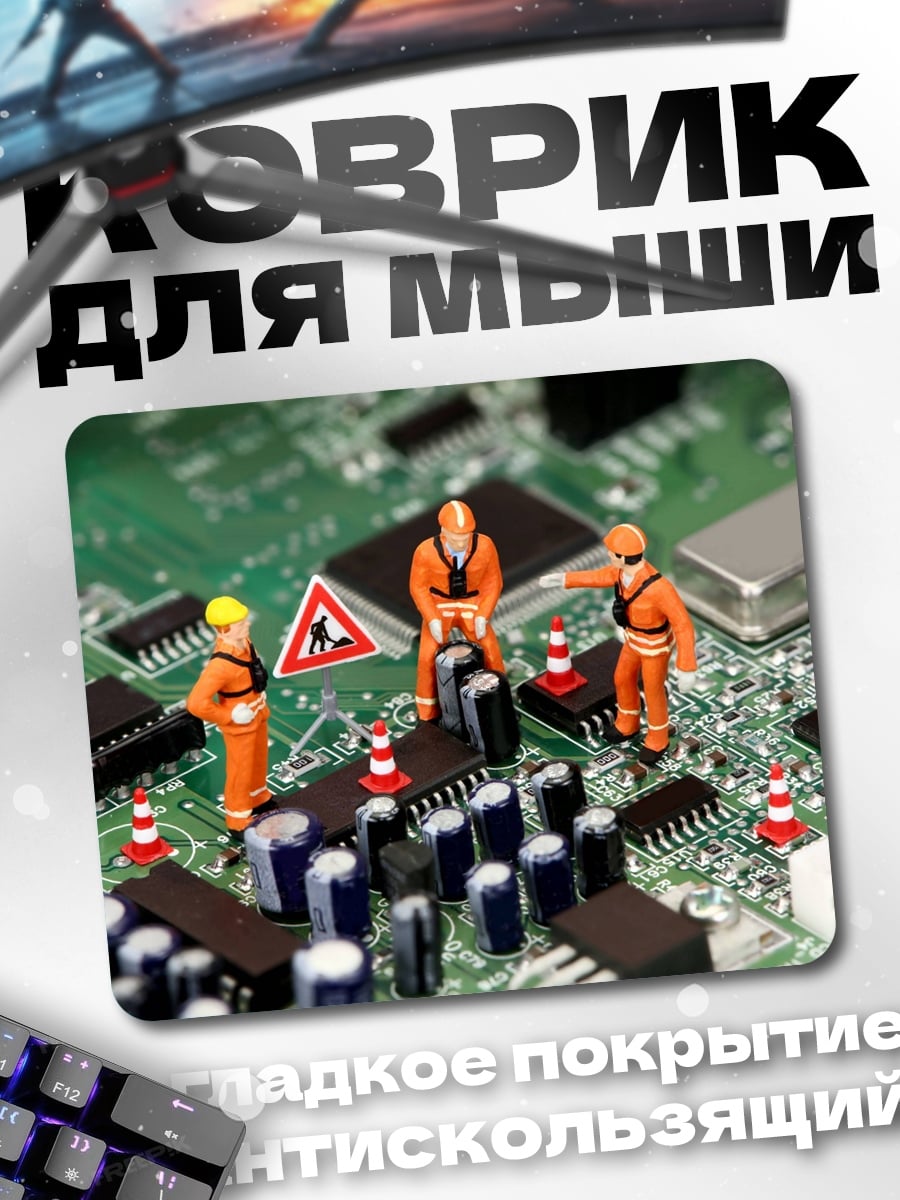 Коврик Ремонт материнской платы