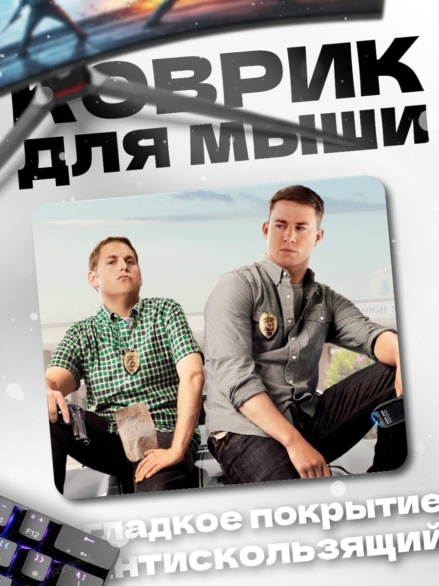 Коврик Два друга